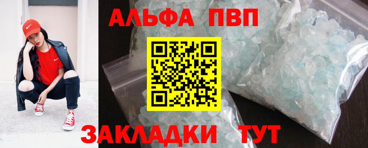 Бугуруслан  Alfa_PVP кристаллы  Alfa_PVP СК  A PVP VHQ  Вход с VPN 