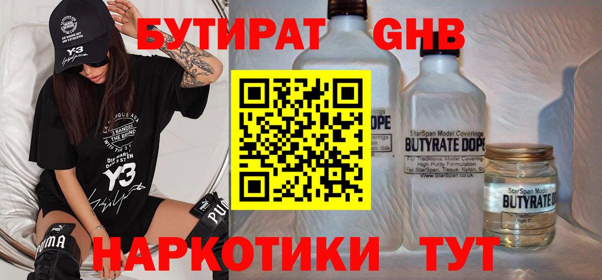 Бутират оксибутират  Вход с VPN  Бугуруслан 