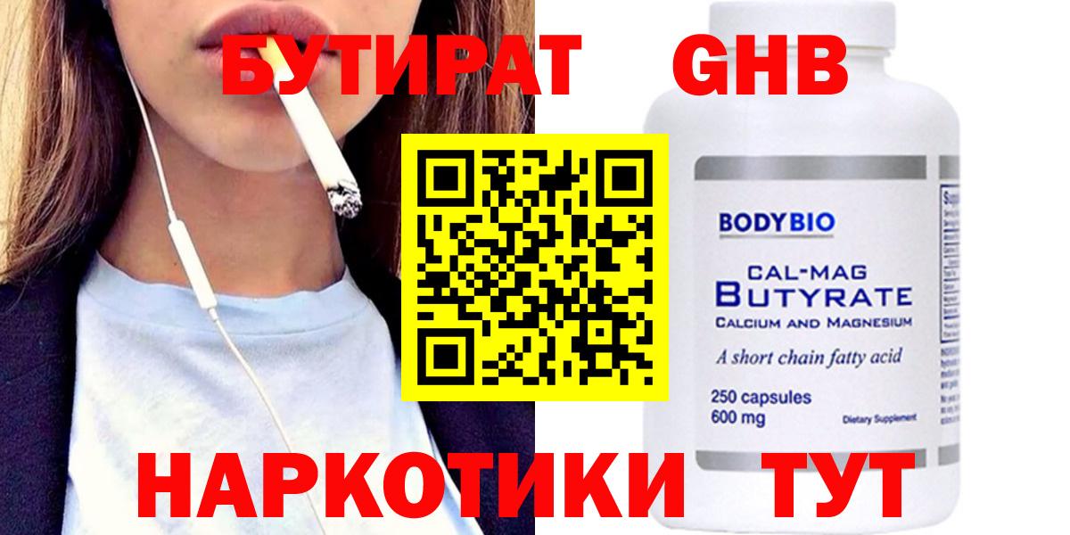 Бутират вода Бугуруслан