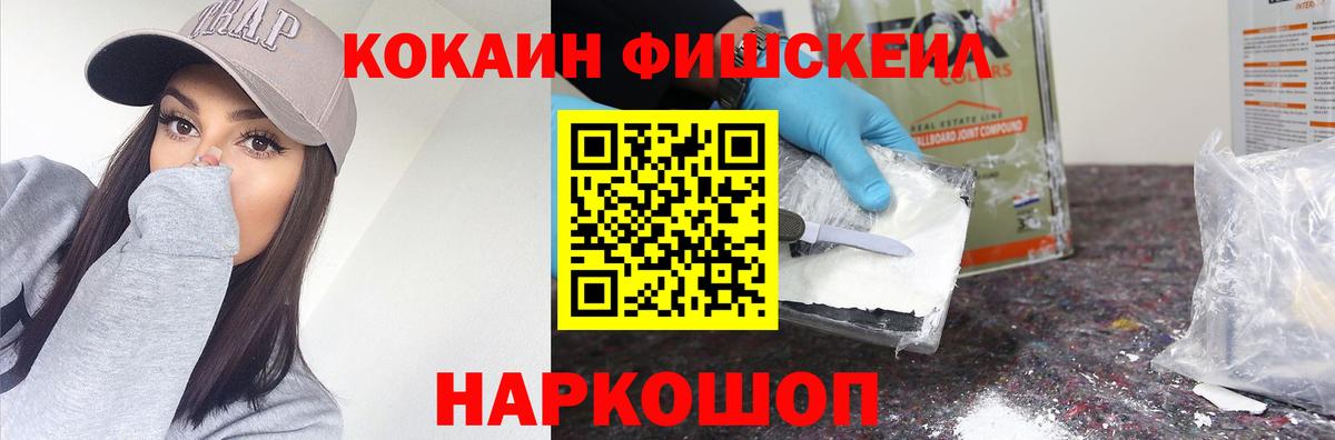 Кокаин Fish Scale  Cocaine VHQ  Вход с VPN  Бугуруслан 