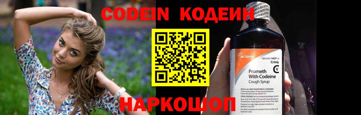 Бугуруслан  Codein напиток Lean (лин)  Вход с VPN 